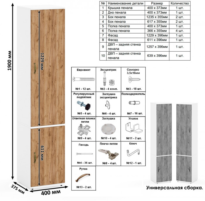 Лидер-8 Стол + Полка + Пенал МД 22Б + Пенал МД 22Б, цвет белый шагрень/крафт золото, ШхГхВ 245х50/37,5х75/190 или 115х160/50х75/190 см., НЕ ун. сб.