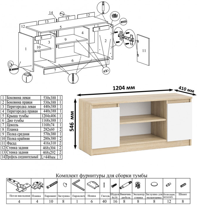 Мори Стол письменный МСП1200.1 + Тумба МТВ1200.1, цвет дуб сонома/белый, ШхГхВ 240,8х50х76,6 см., универсальная сборка