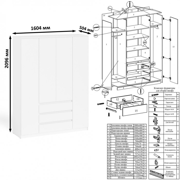 Мори Стол компьютерный МС-1 левый + Шкаф МШ1600.1, цвет белый, ШхГхВ 250,4х50,4х209,6 см., выдвижной ящик слева, НЕ универсальная сборка