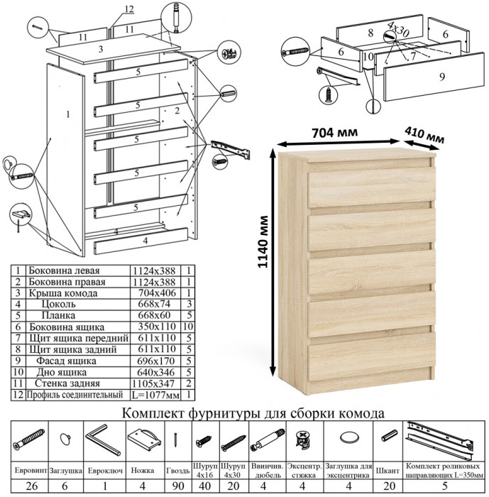 Мори Стол компьютерный МС-2 + Комод МК700.5, цвет дуб сонома, ШхГхВ 205,8х50х114 см., универсальная сборка