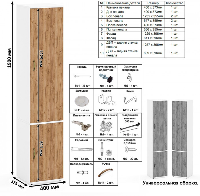 Лидер-8 Шкаф МД 20Б + Стол + Полка + Пенал 21Б, цвет белый шагрень/крафт золото, ШхГхВ 285х50/37,5х75/190 или 195х120х75/190 см., НЕ ун.сб.