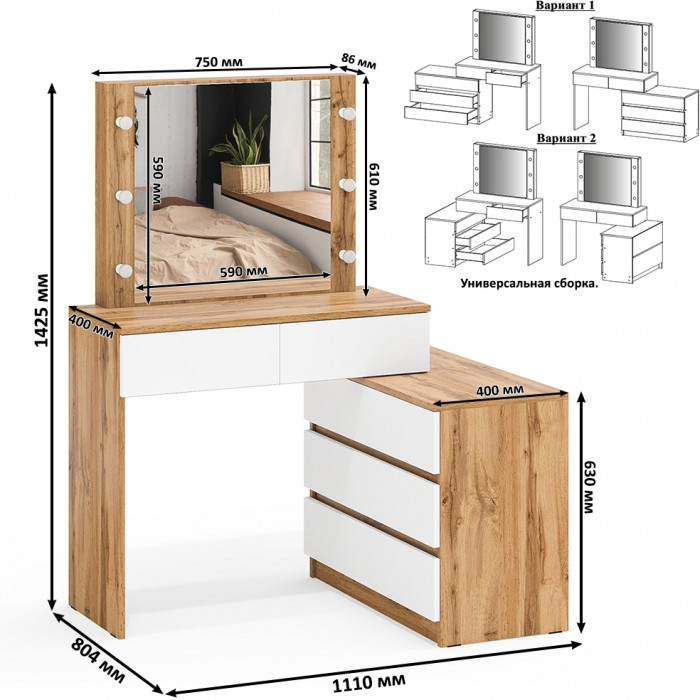 Стол косметический с подсветкой 110, дуб вотан/белый